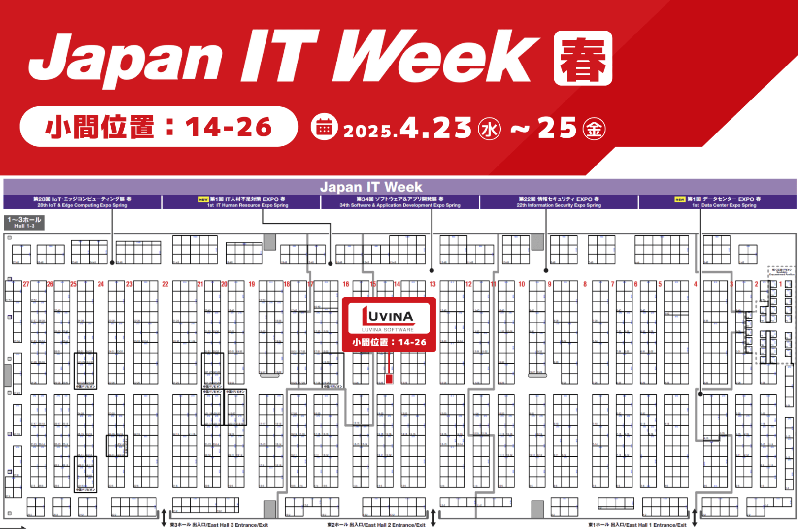 ルビナソフトウェア、「Japan IT Week 2025 春」出展のお知らせ 2 1. it week s%c6%a1 %c4%91%e1%bb%93