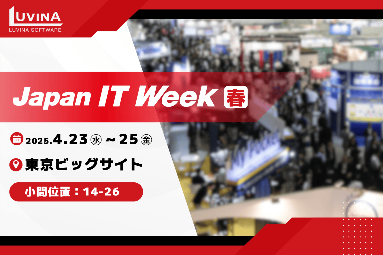 ルビナソフトウェア、「Japan IT Week 2025 春」出展のお知らせ 1 1. it week thong tin gian hang
