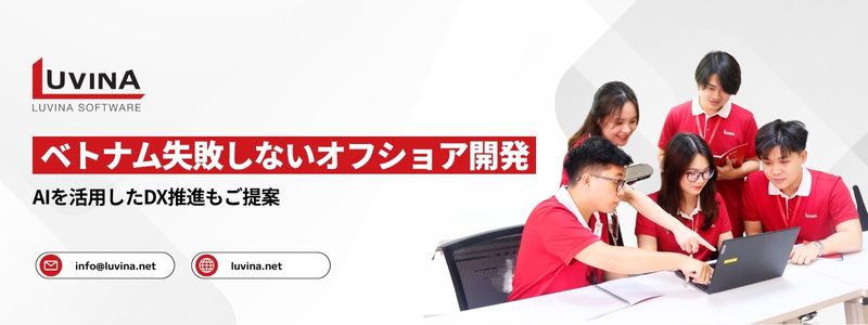 【2025年上半期】生成AIの最新トレンド4選と今後の展望を徹底解説 7 generative ai luvina software service