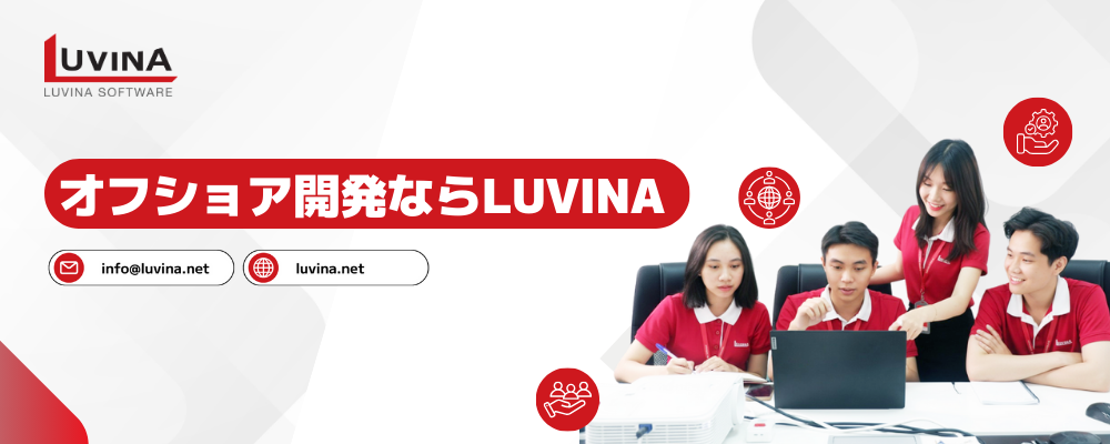 【2025年版】オフショア開発5カ国徹底比較|失敗しない国選び完全ガイド 6 luvina offshore development service and solution
