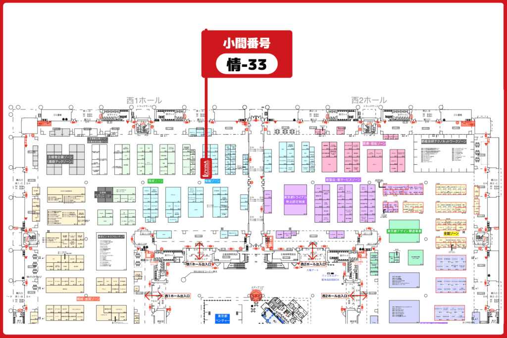 【11/26-28】ルビナソフトウエア、産業交流展2025 出展のお知らせ 2 3