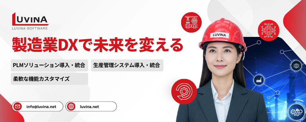 【失敗しない】製造業DXとは?重要性やメリットや現状の課題をご紹介 4 luvina software manufacturing dx solution