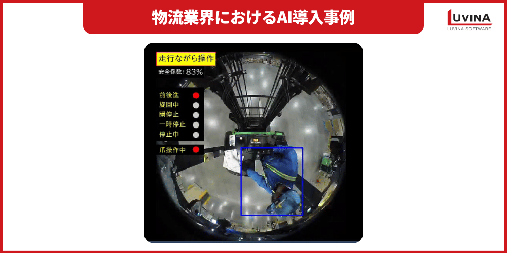 【完全ガイド】物流業界のAI活用|課題・導入事例3選・注意点を解説 5 image 37
