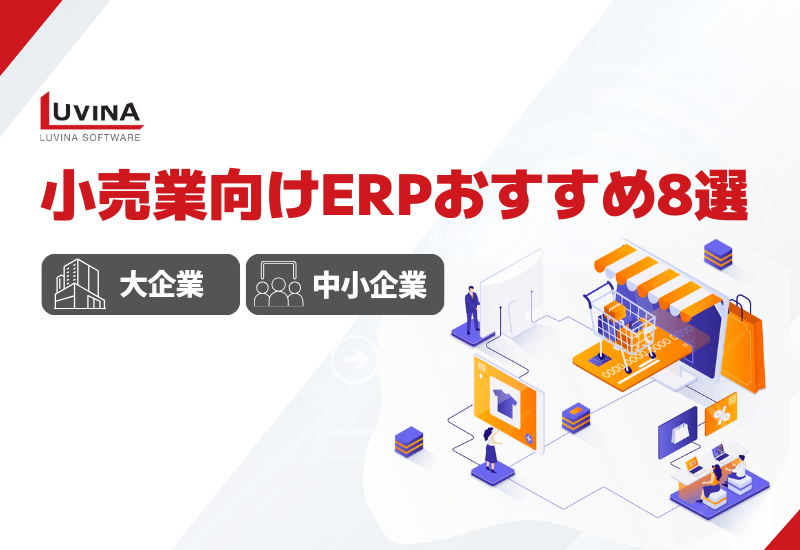 thumb top 8 best erp systems for retail