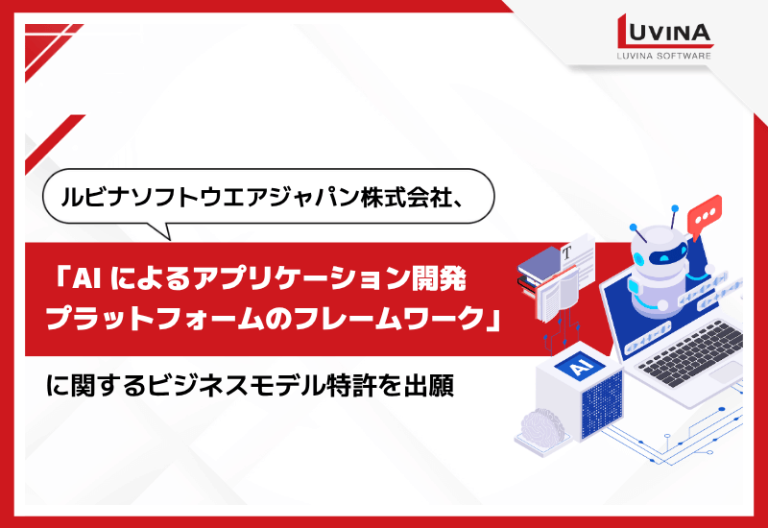thumb-luvina-software-japan-filed-business-model-patent-application-for-an-ai-driven application development-platform-framework