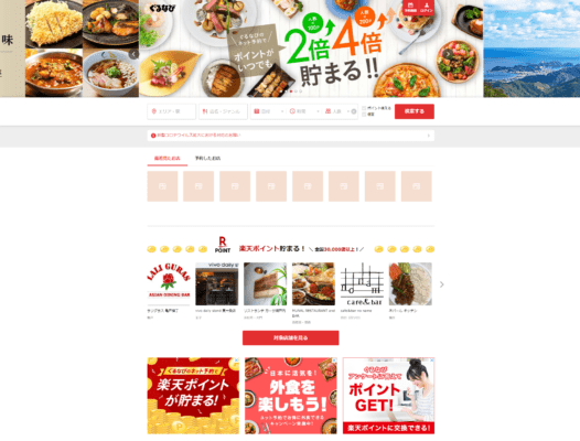 GuruNavi Restaurant System