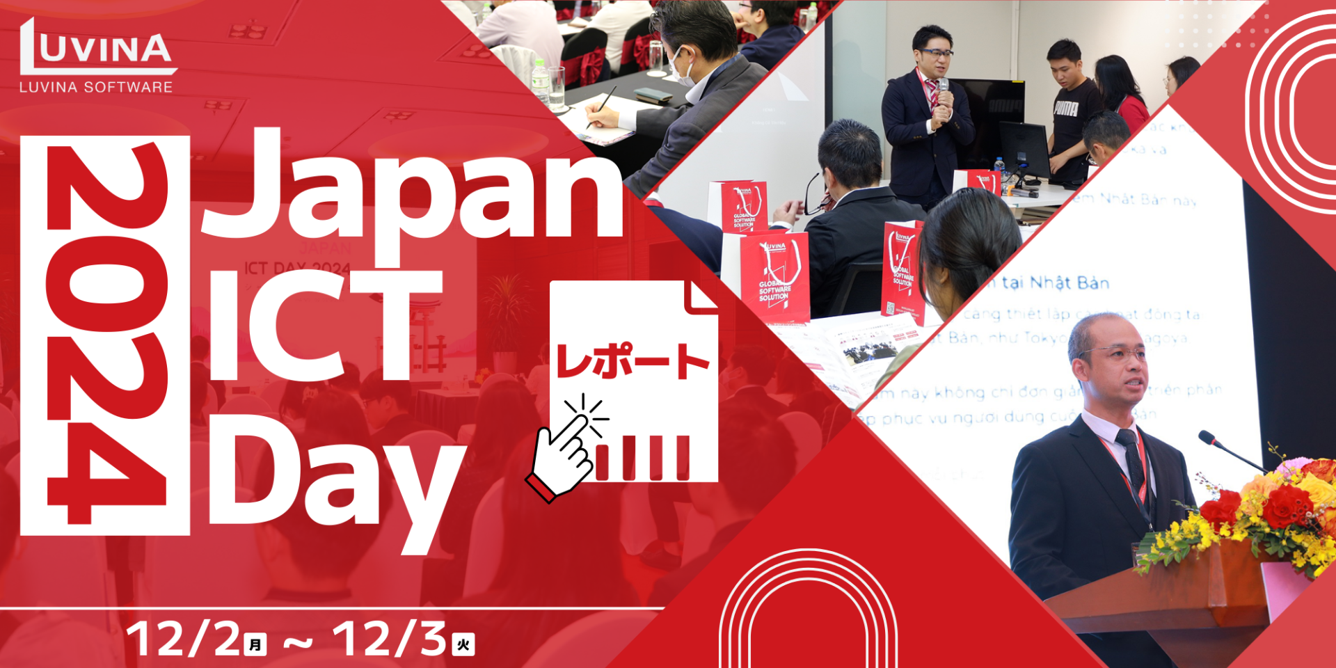 【イベントレポート】ルビナソフトウェアがJapan ICT Day 2024に参加してきました！