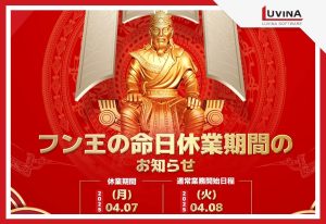 【Thông báo】Lịch Nghỉ Lễ Giỗ Tổ Hùng Vương (10/3 Âm Lịch)