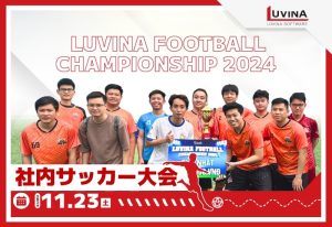 ルビナソフトウェア、社内サッカー大会「LUVINA FOOTBALL CHAMPIONSHIP 2024」を盛況のうちに開催！