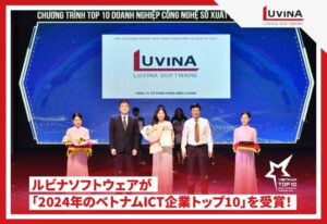 ルビナソフトウェアが「2024年のベトナムICT企業トップ10」を受賞！