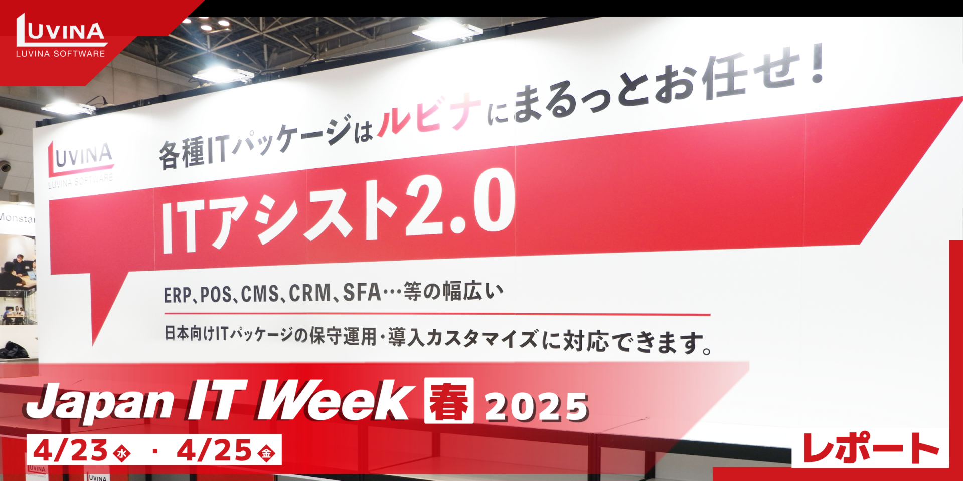 【BÁO CÁO】Luvina Software tại triển lãm Japan IT Week Mùa Xuân 2025
